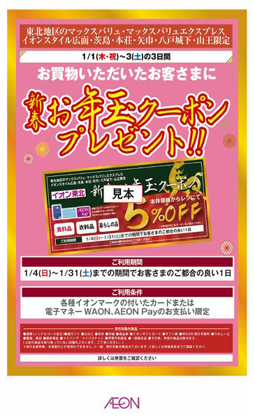 2026年1月1〜3日まで1/1～3　お年玉クーポンプレゼントnew-1