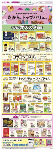 2026年1月5〜31日までトップバリュ生活応援new-1