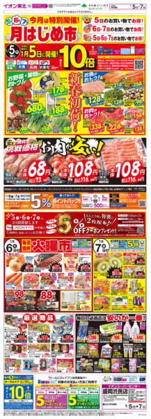 2026年1月5〜7日まで月はじめ市-1