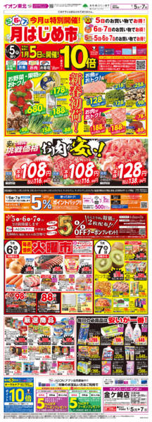 2026年1月5〜7日まで月はじめ市new-1