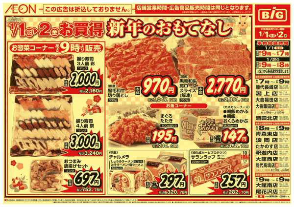 2026年1月1〜2日までnew-2