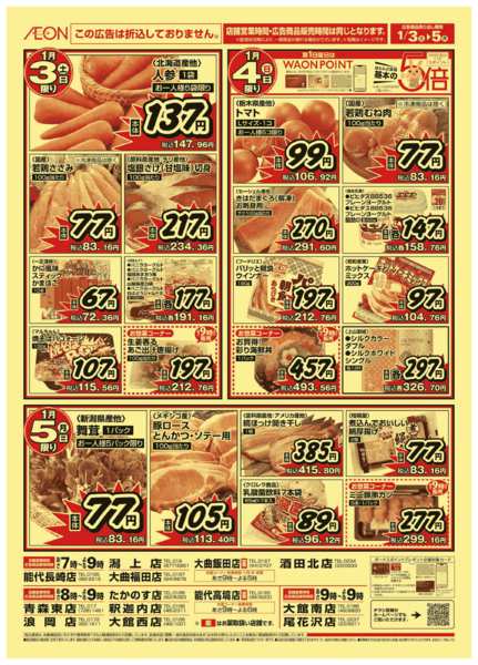 2026年1月3〜5日までnew-2