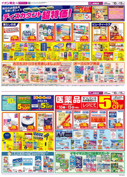 2026年1月10〜15日までディスカウント超特価new-1