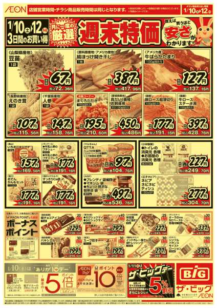 2026年1月10〜12日までnew-1