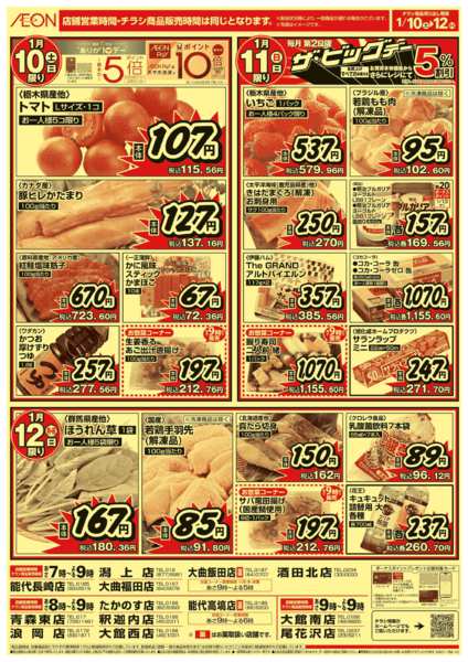 2026年1月10〜12日までnew-2