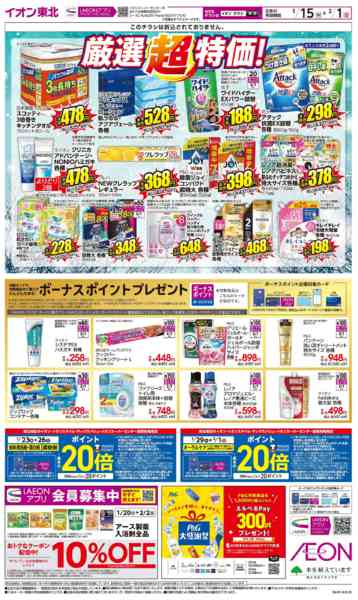 2026年1月15日〜2月1日まで厳選超特価！new-1