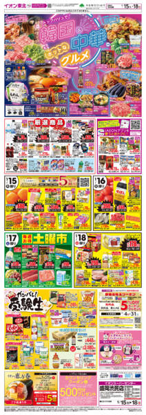 2026年1月15〜18日まで韓国＆中華グルメ／G.G感謝デー-1