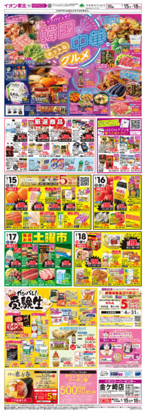 2026年1月15〜18日まで韓国＆中華グルメ／G.G感謝デーnew-1