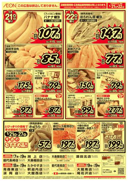 2026年1月21〜22日まで-2