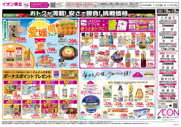 2026年1月23〜27日まで毎日安い！挑戦価格-2