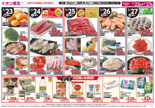 2026年1月23〜27日まで愛媛県フェアnew-2