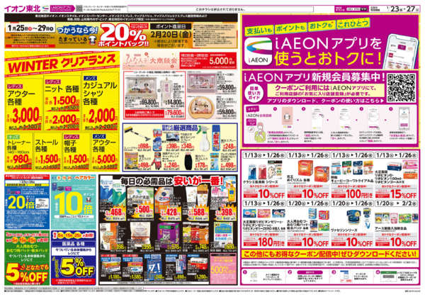 2026年1月23〜27日までスーパーセンター大市／愛媛県フェア-2