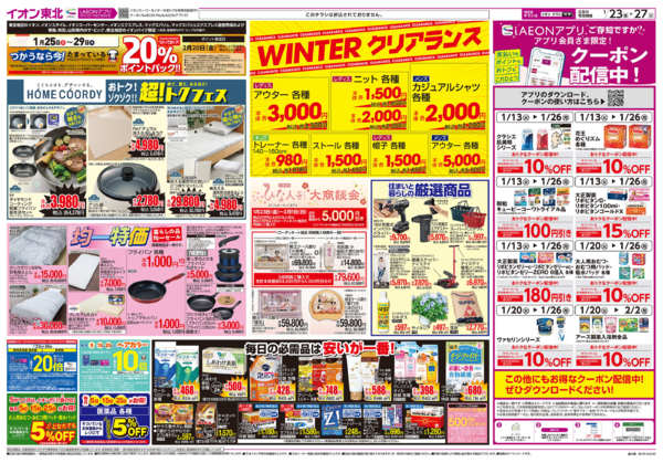 2026年1月23〜27日までスーパーセンター大市／愛媛県フェアnew-2