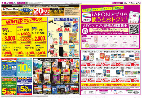 2026年1月23〜27日までスーパーセンター大市／愛媛県フェアnew-2