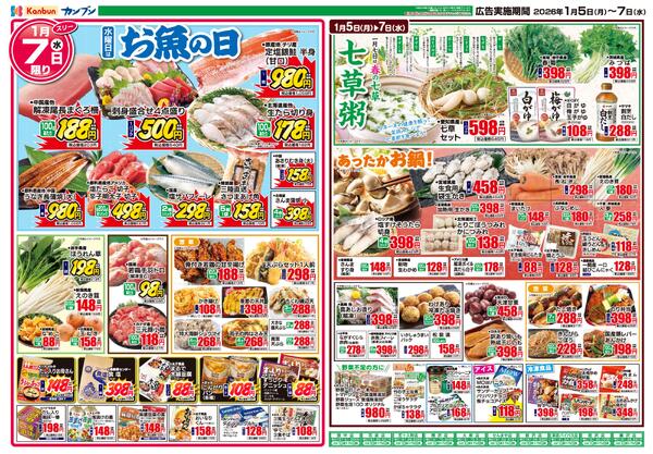 今年最初の1・2・3セ一ル-2