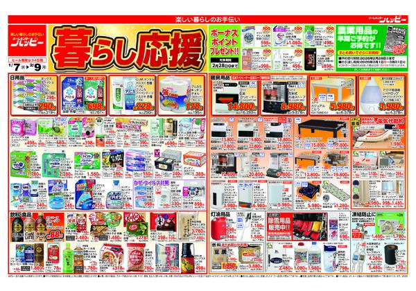 ハッピーのチラシnew-1