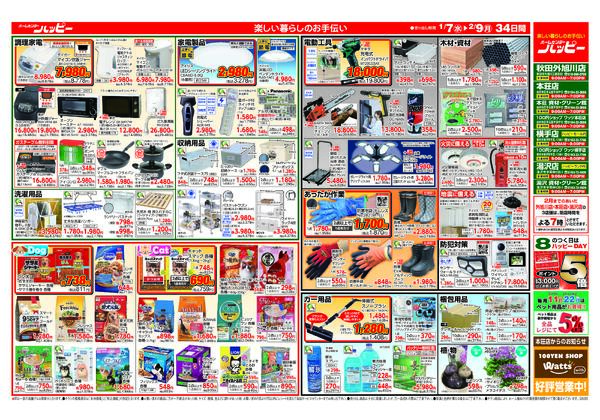 ハッピーのチラシnew-2