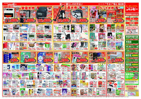 ハッピーのチラシnew-2