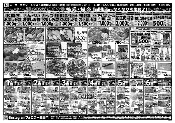 雄物川店のチラシ-2