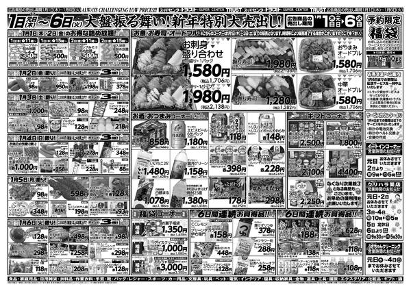 岩出山店のチラシnew-2