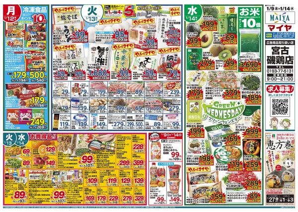 1/9(金)レッドフライデー&11(日)まんぷく大市&13(火)ホワイトチューズデー＆14(水)グリーンウェンズデー-2