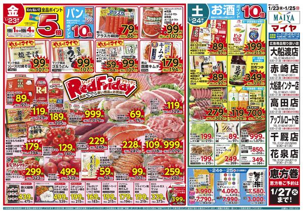 1/23(金)レッドフライデー&25(日)肉のおどろき市&23(金)～25(日)冬本番 鍋三昧new-1