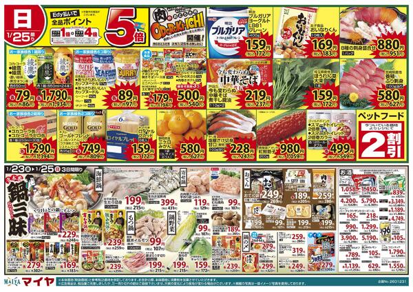 1/23(金)レッドフライデー&25(日)肉のおどろき市&23(金)～25(日)冬本番 鍋三昧new-2