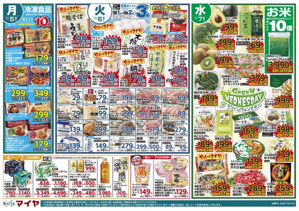 1/4(日)お買得！年明けごはん&４(日)～７(水)お買得！価格大集合！！&６(火)ホワイトチューズデー＆７(水)グリーンウェンズデー-2