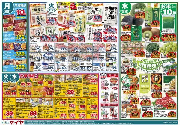 1/25(日)肉のおどろき市&27(火)ホワイトチューズデー&28(水)グリーンウェンズデー-2