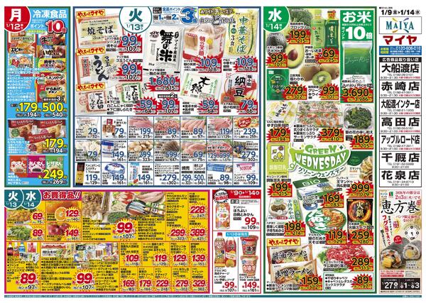 1/9(金)レッドフライデー&11(日)まんぷく大市&13(火)ホワイトチューズデー＆14(水)グリーンウェンズデーnew-2