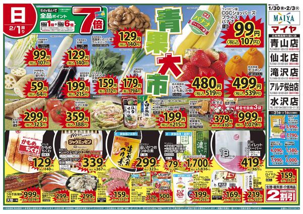 1/30(金)レッドフライデー&1/30(金)～2/3(火)節分準備&2/1(日)青果大市-2