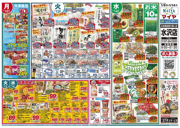 1/9(金)レッドフライデー&11(日)まんぷく大市&13(火)ホワイトチューズデー＆14(水)グリーンウェンズデーnew-2