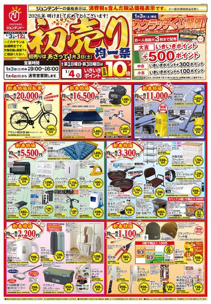 初売り均一祭new-1