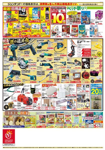 初売り均一祭new-2