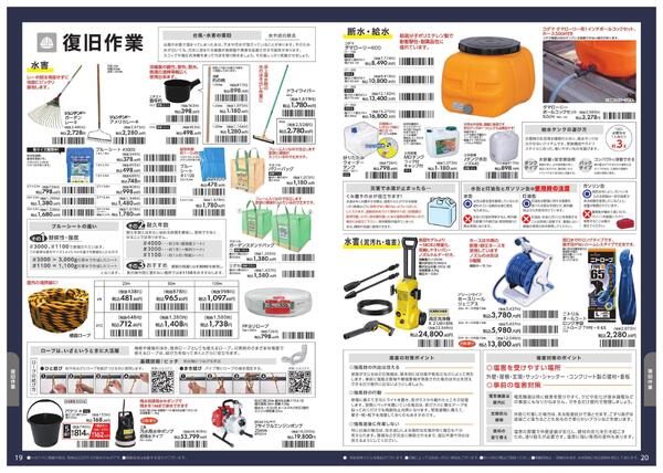 防災防犯カタログ-11
