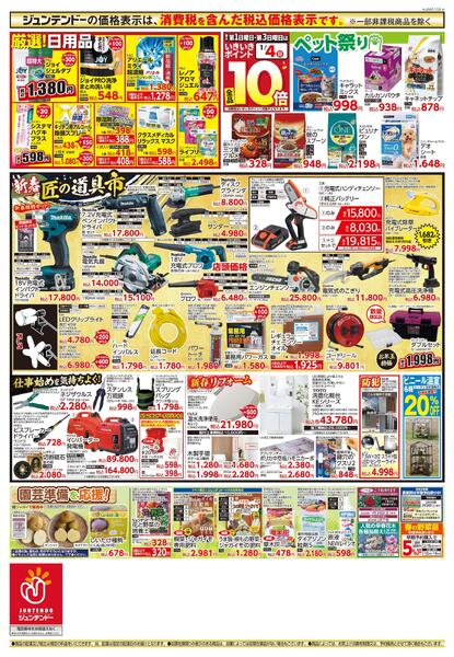 初売り均一祭new-2