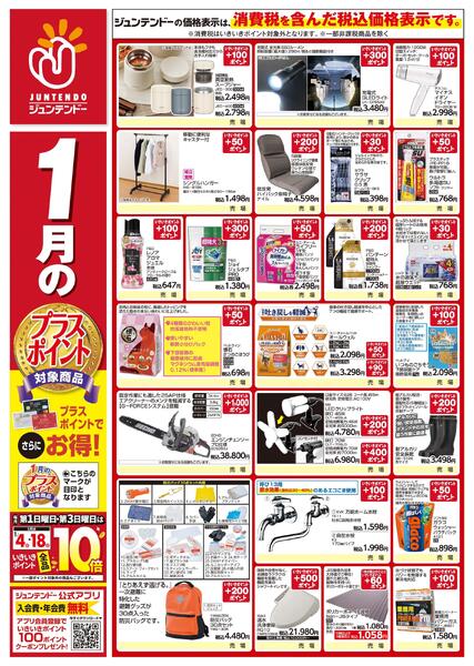 1月のプラスポイント商品new-1