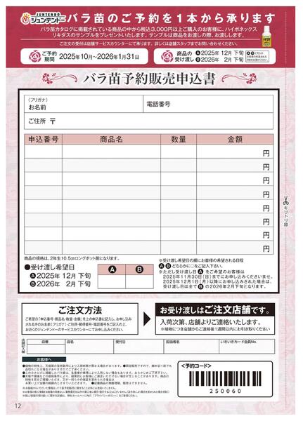 特選バラ苗のご案内-7