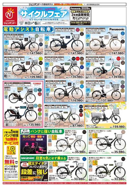 サイクルフェアnew-1