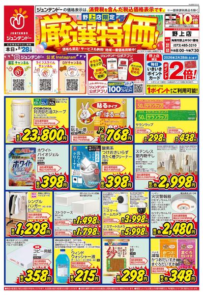 野上店限定！厳選特価市-1