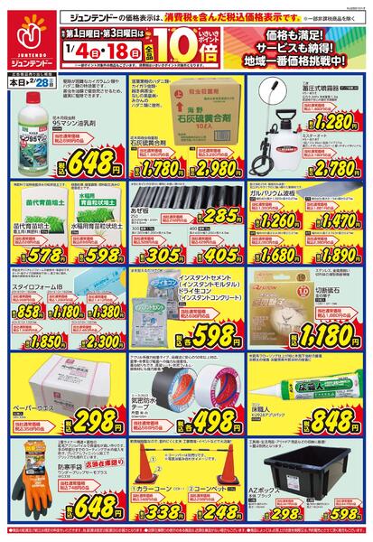 野上店限定！厳選特価市-2