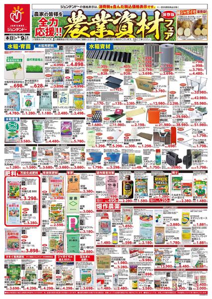 農業資材フェア第1弾new-1