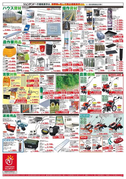 農業資材フェア第1弾new-2