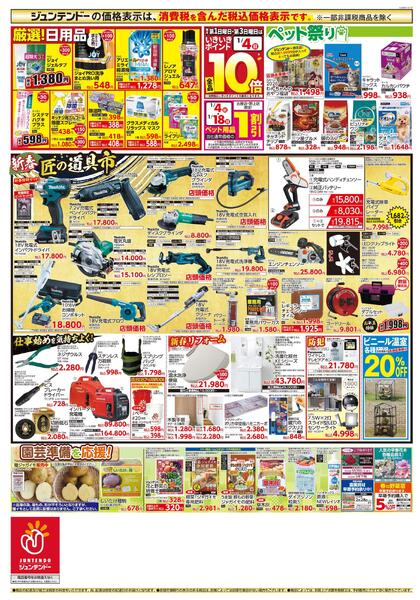 初売り均一祭-2