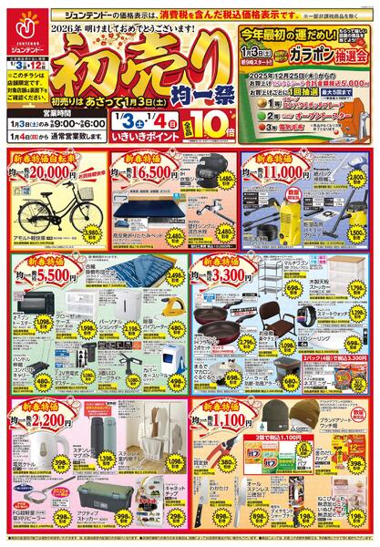 初売り均一祭new-1