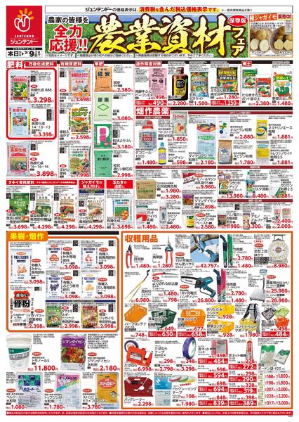 農業資材フェア第1弾new-1