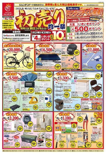 初売り均一祭new-1