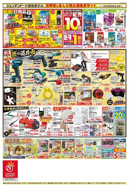 初売り均一祭new-2