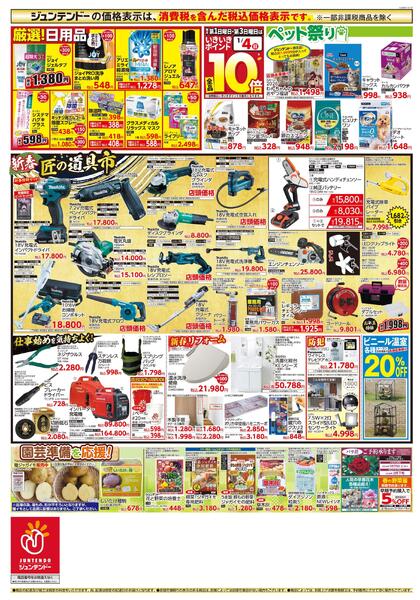 初売り均一祭new-2