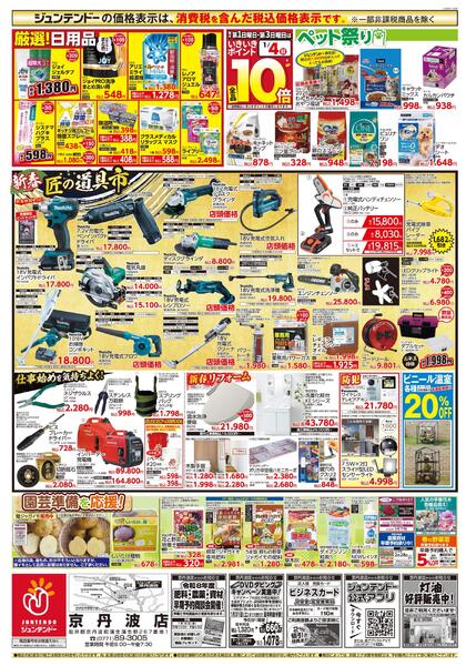 初売り均一祭new-2